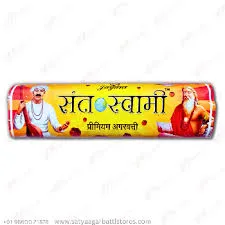SANT SWAMI 250 GM / संत स्वामी 250 GM