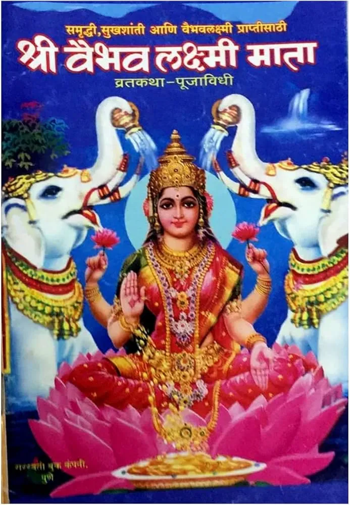 VAIBHAV LAXMI BOOK MARATHI / वैभव लक्ष्मी बुक मराठी